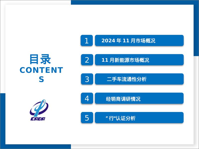 《2024年11月全国二手车市场深度分析报告》 - 第2页预览图