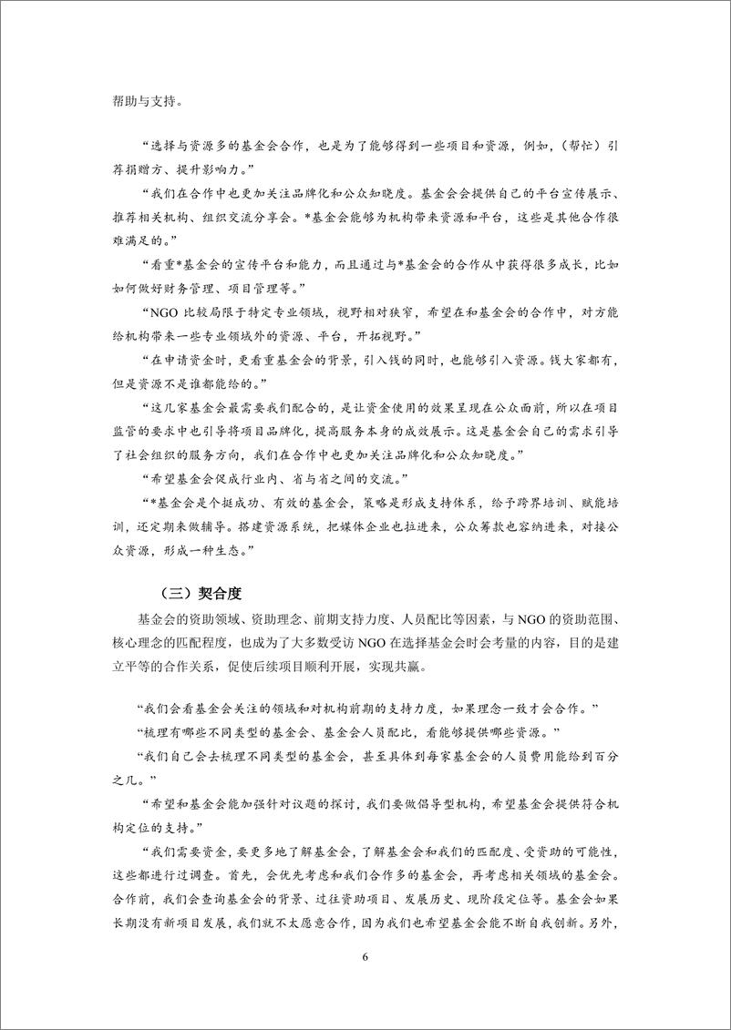 《ABC-中国基金会资助评价调研（2018）-2018.12-82页》 - 第8页预览图