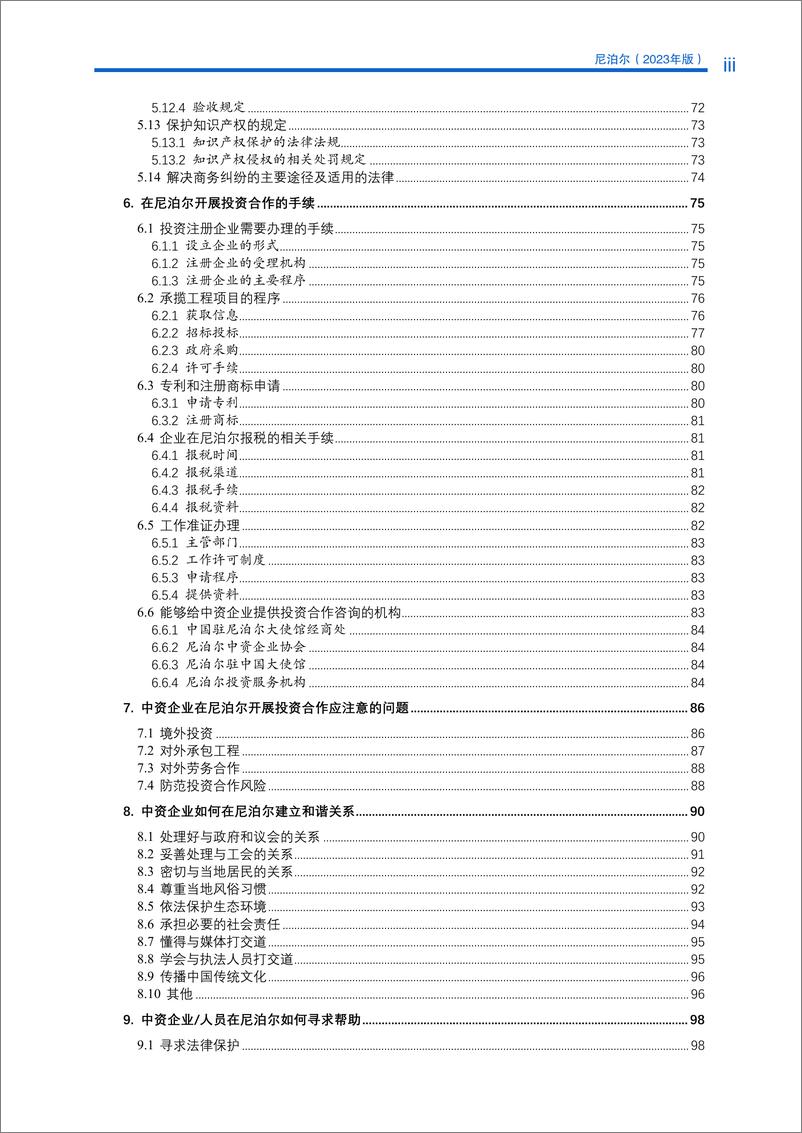 《对外投资合作国别(地区)指南-尼泊尔》 - 第7页预览图