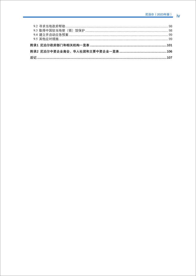 《对外投资合作国别(地区)指南-尼泊尔》 - 第8页预览图