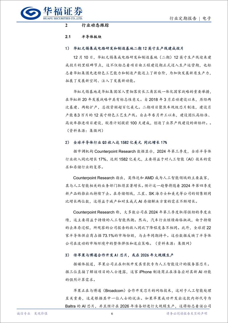 《电子行业定期报告：AI智能眼镜浪潮已致，AI耳机打开交互新入口-241215-华福证券-15页》 - 第6页预览图