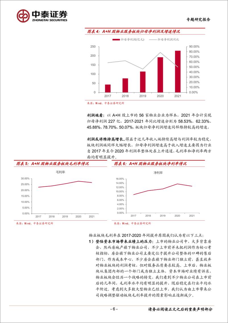 《2021年物业服务行业年报综述：公司基本面符合预期，看好优质民企估值修复-20220509-中泰证券-22页》 - 第7页预览图