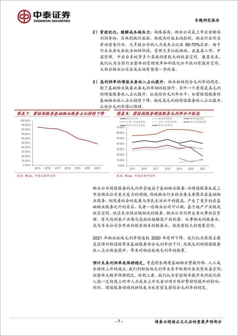 《2021年物业服务行业年报综述：公司基本面符合预期，看好优质民企估值修复-20220509-中泰证券-22页》 - 第8页预览图