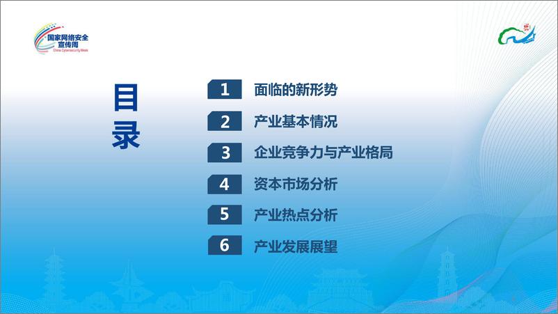 《中国网络安全产业分析报告（2023年）-中国网络安全产业联盟-2023.9.16-40页》 - 第3页预览图