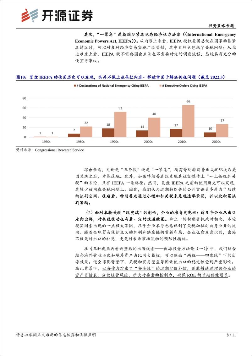 《投资策略专题：关税问题的预期与现实-241201-开源证券-11页》 - 第8页预览图