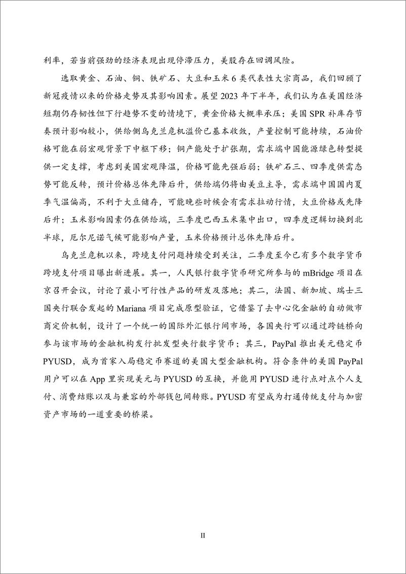 《NIFD-美国能否避免硬着陆？2023Q2全球金融市场-2023.9-32页》 - 第5页预览图