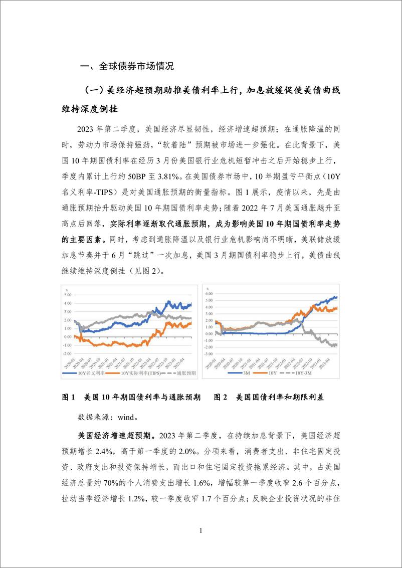 《NIFD-美国能否避免硬着陆？2023Q2全球金融市场-2023.9-32页》 - 第8页预览图