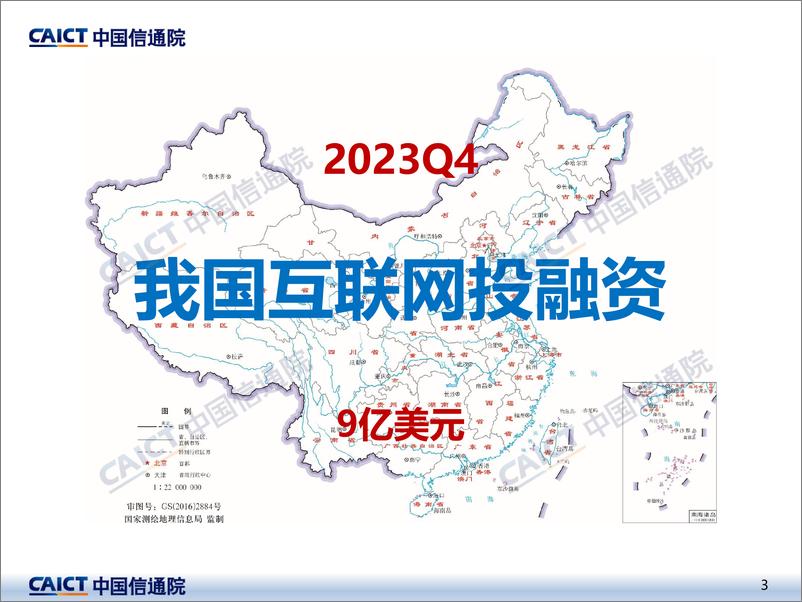 《2023年四季度互联网投融资运行情况》 - 第3页预览图