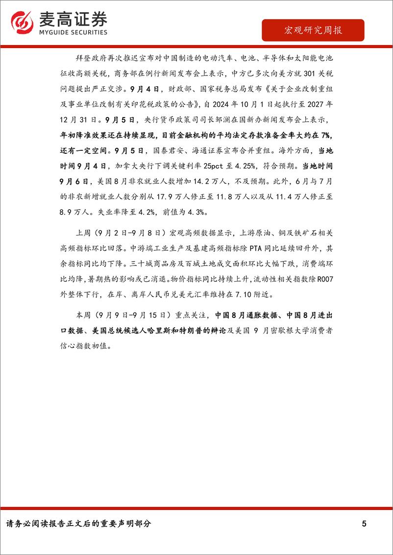 《宏观经济高频数据周报：消费高频类指标环比回落-240910-麦高证券-37页》 - 第5页预览图