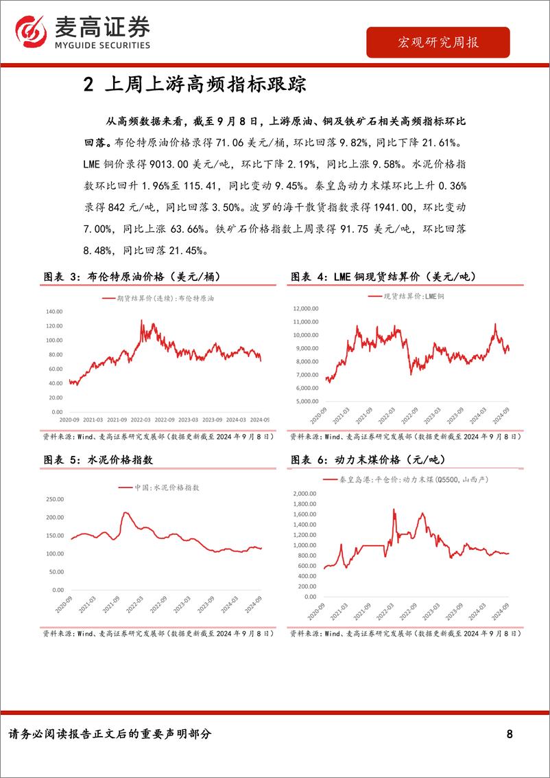 《宏观经济高频数据周报：消费高频类指标环比回落-240910-麦高证券-37页》 - 第8页预览图