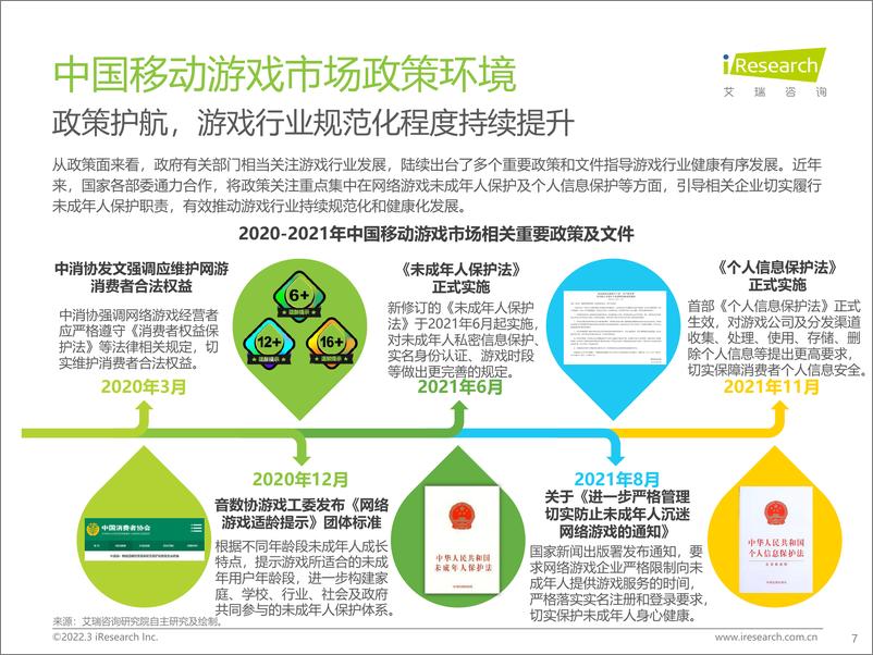 《硬核联盟白皮书-中国移动游戏趋势洞察报告》 - 第7页预览图