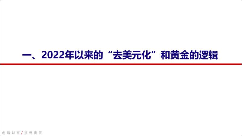 《大类资产配置专题：黄金的逻辑-20230323-银河证券-17页》 - 第5页预览图