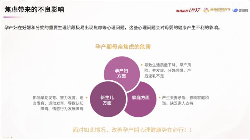 《2022年新生妈妈情绪白皮书-壹心理-202208-27页》 - 第7页预览图