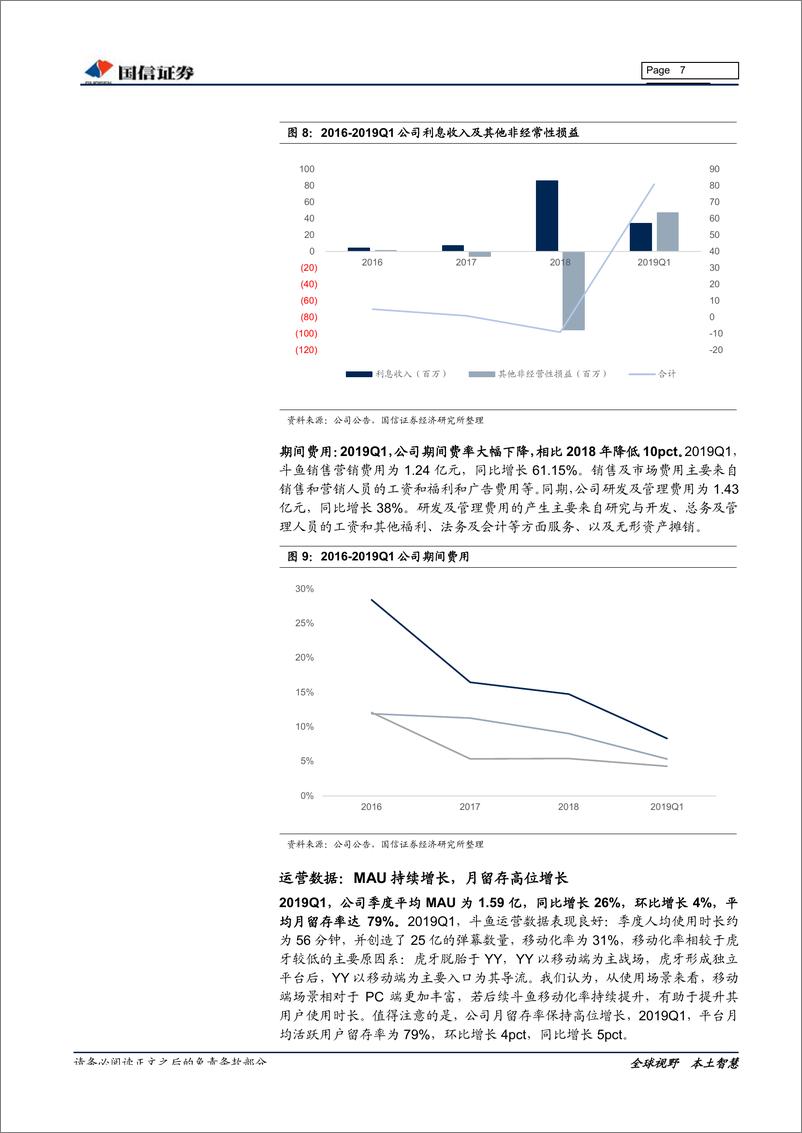 《互联网行业斗鱼招股书整理：斗鱼赴美上市，游戏直播迎来“双寡头时代”-20190725-国信证券-16页》 - 第8页预览图