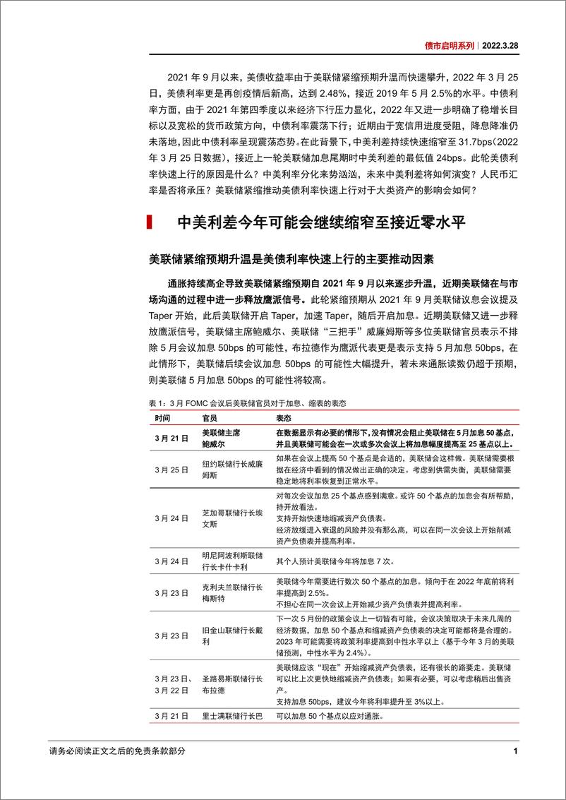 《债市启明系列：如何看待美债利率上行至2.5%？-20220328-中信证券-35页》 - 第3页预览图