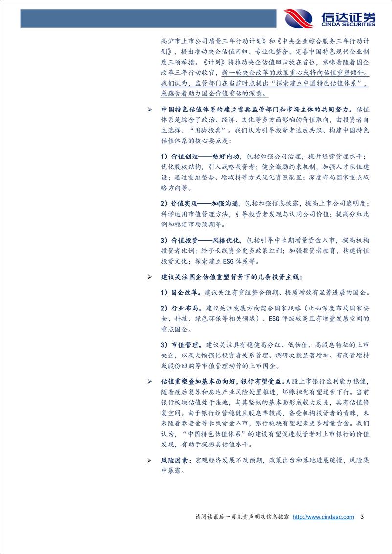 《银行业：什么是中国特色估值体系？-20230223-信达证券-31页》 - 第4页预览图