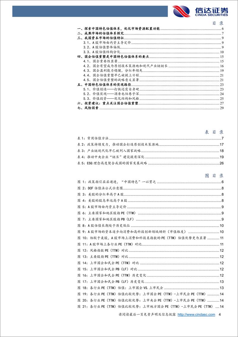 《银行业：什么是中国特色估值体系？-20230223-信达证券-31页》 - 第5页预览图