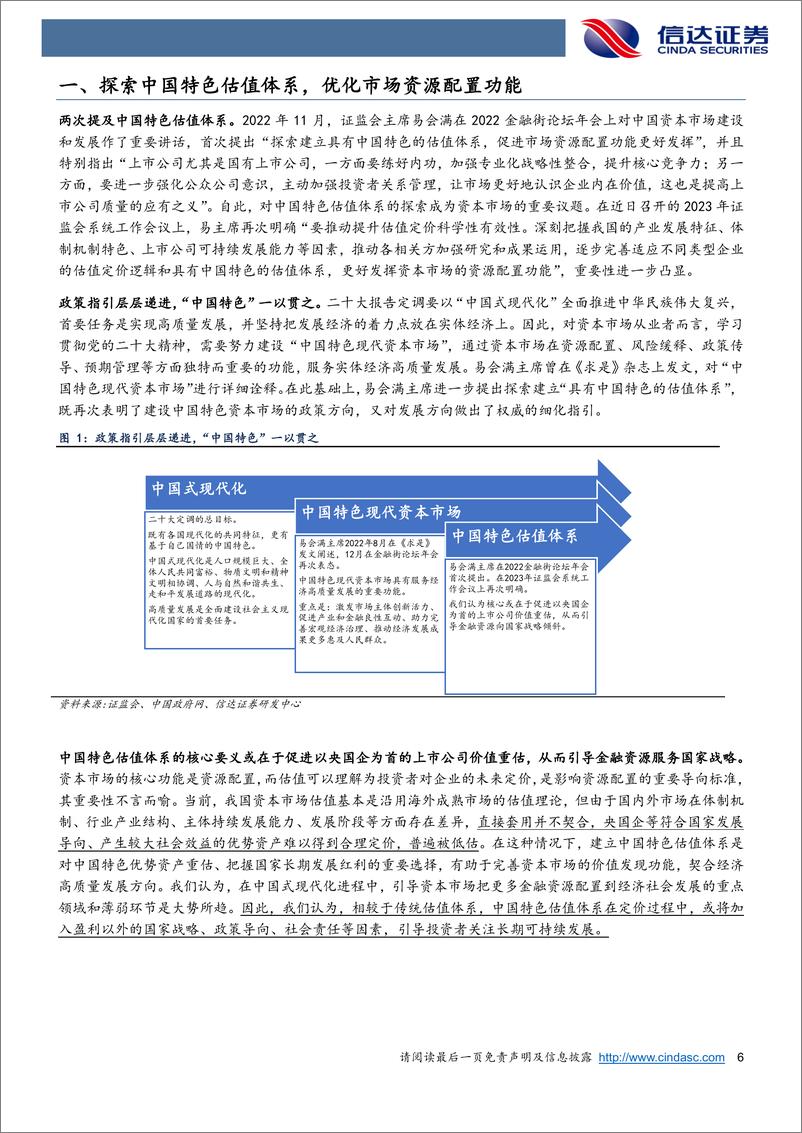 《银行业：什么是中国特色估值体系？-20230223-信达证券-31页》 - 第7页预览图