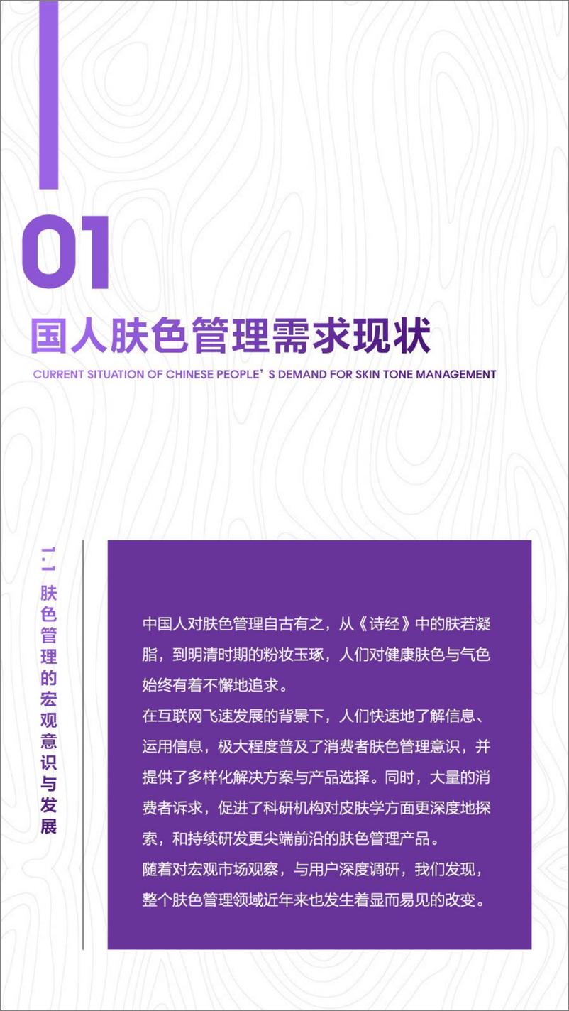 《2024年科学健康白-皮肤黑色素管理白皮书-欧莱雅&理肤泉&知乎-30页》 - 第6页预览图