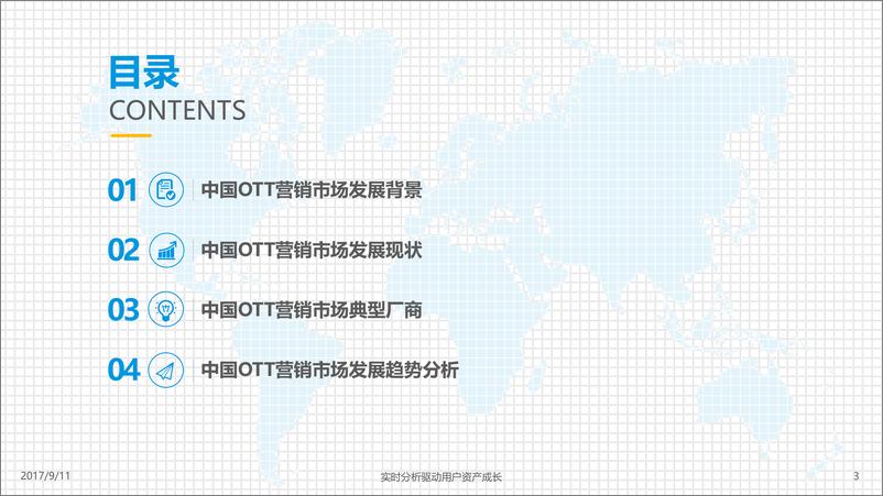 《中国OTT营销市场分析2017V6》 - 第3页预览图