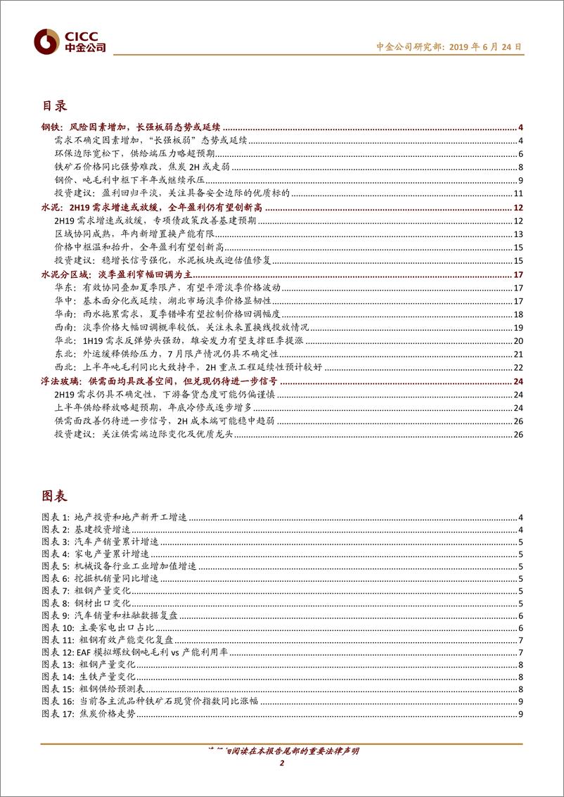 《钢铁、建材行业2H19展望：供给约束决定盈利韧性-20190624-中金公司-29页》 - 第3页预览图