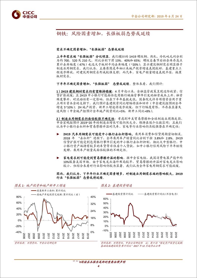 《钢铁、建材行业2H19展望：供给约束决定盈利韧性-20190624-中金公司-29页》 - 第5页预览图