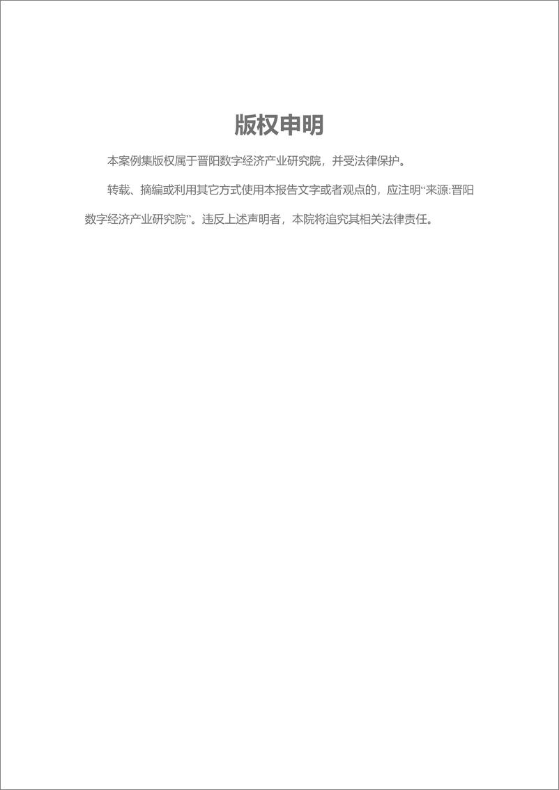 《2024年太原市数字经济标杆企业案例集-126页》 - 第2页预览图