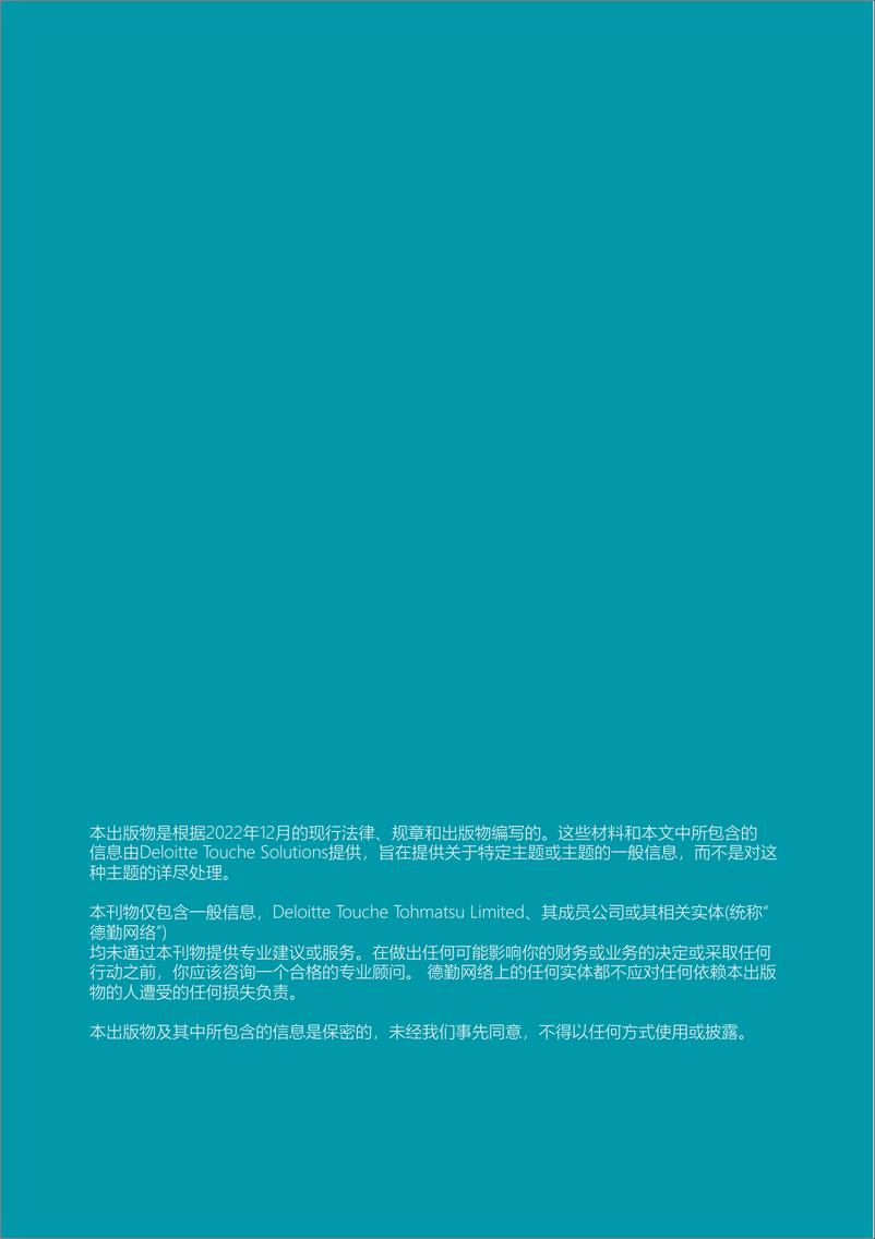 《2023 年印度尼西亚投资之窗 (IWI)-137页》 - 第3页预览图