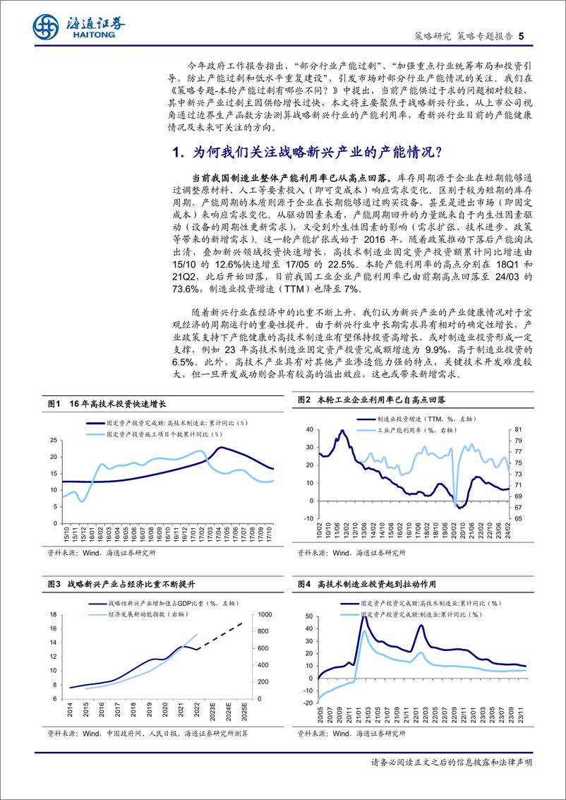 《策略专题报告：目前新兴产业产能利用率情况如何？-240422-海通证券-13页》 - 第5页预览图