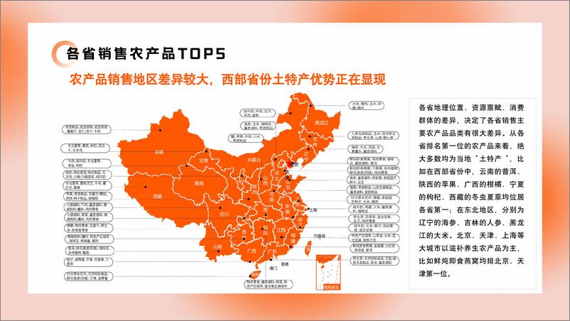 《2024淘宝丰收节报告-23页》 - 第7页预览图