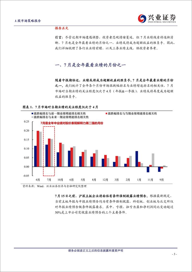 《A股策略展望-到看业绩的时间了：关注哪些方向？-240701-兴业证券-13页》 - 第3页预览图