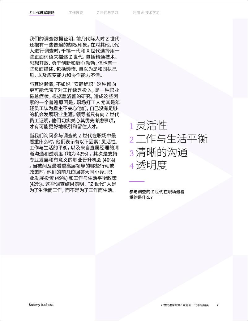 《2024年Z世代进军职场：欢迎新一代职场精英调查报告-29页》 - 第7页预览图