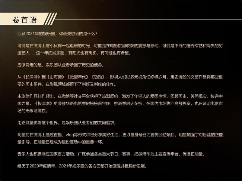 《2021微博娱乐白皮书-微博-20220331》 - 第4页预览图