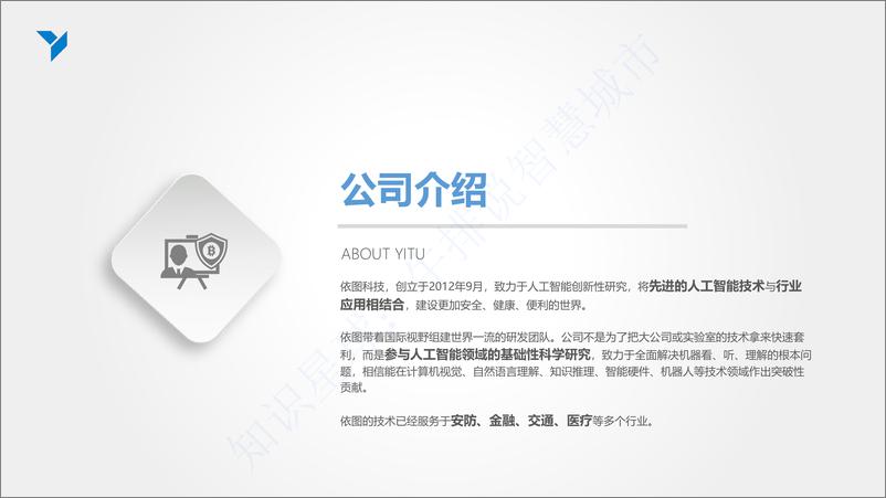 《基于人脸识别技术的智慧园区解决方案》 - 第3页预览图