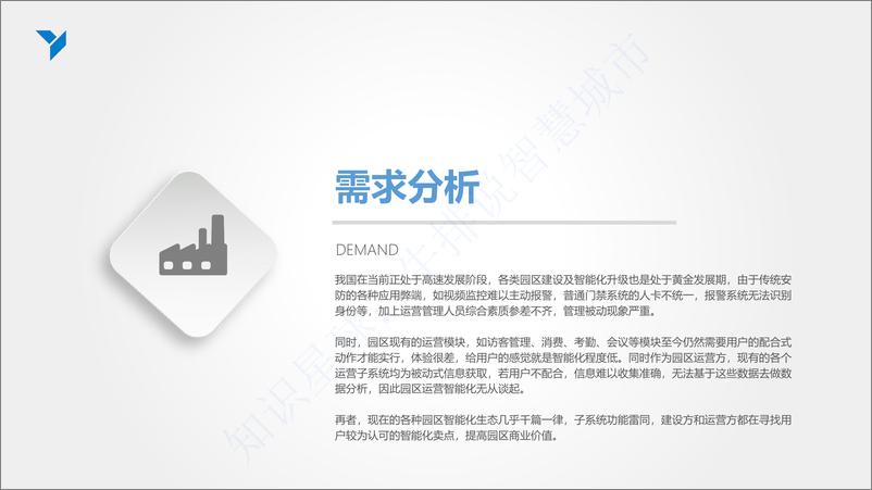 《基于人脸识别技术的智慧园区解决方案》 - 第8页预览图