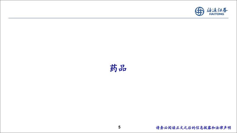 《医药行业国别竞争力研究：从中、美、欧、日、印财报看2025年中国医药供需及投资机会-241120-海通证券-93页》 - 第5页预览图