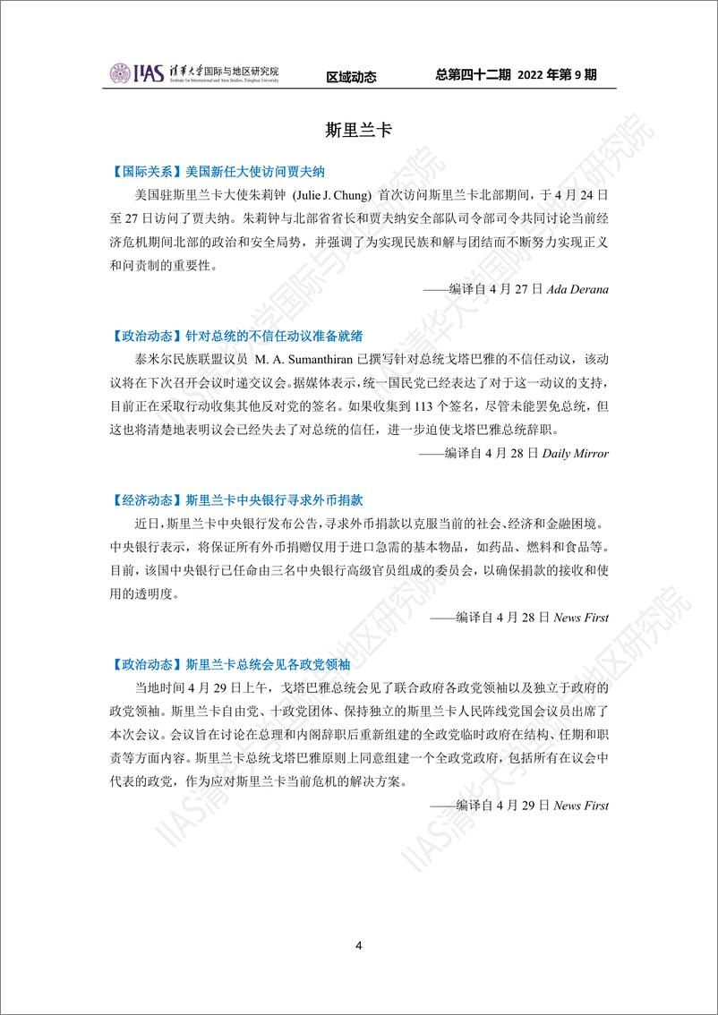 《区域动态》第四十二期：南亚动态-7页 - 第5页预览图