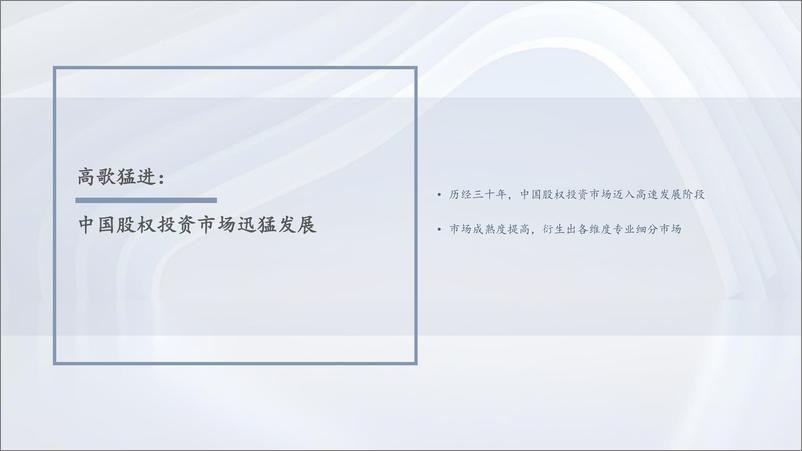 《2022年中国私募股权S交易研究报告-清科研究中心-2022.11-50页》 - 第4页预览图