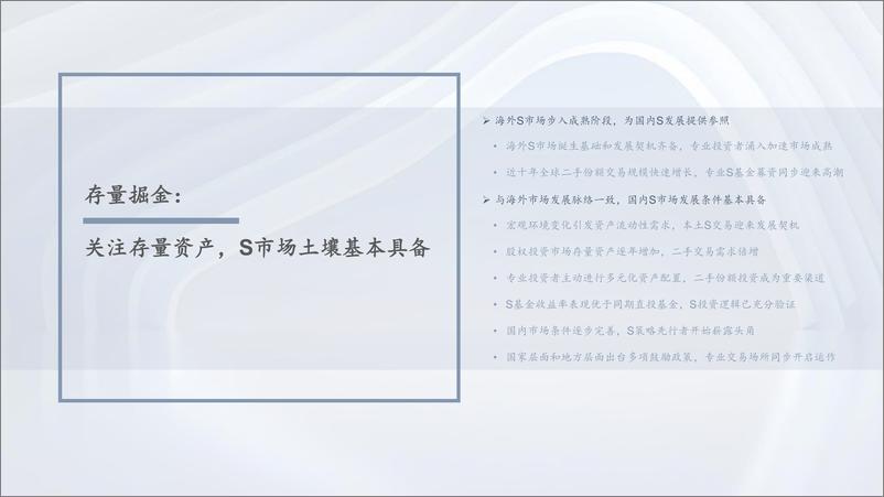 《2022年中国私募股权S交易研究报告-清科研究中心-2022.11-50页》 - 第7页预览图