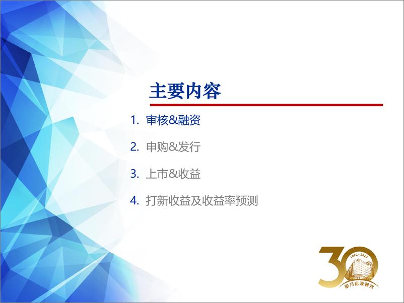 《2022年北交所打新7月报：市场自我调节，静待情绪回暖-20220803-申万宏源-23页》 - 第5页预览图