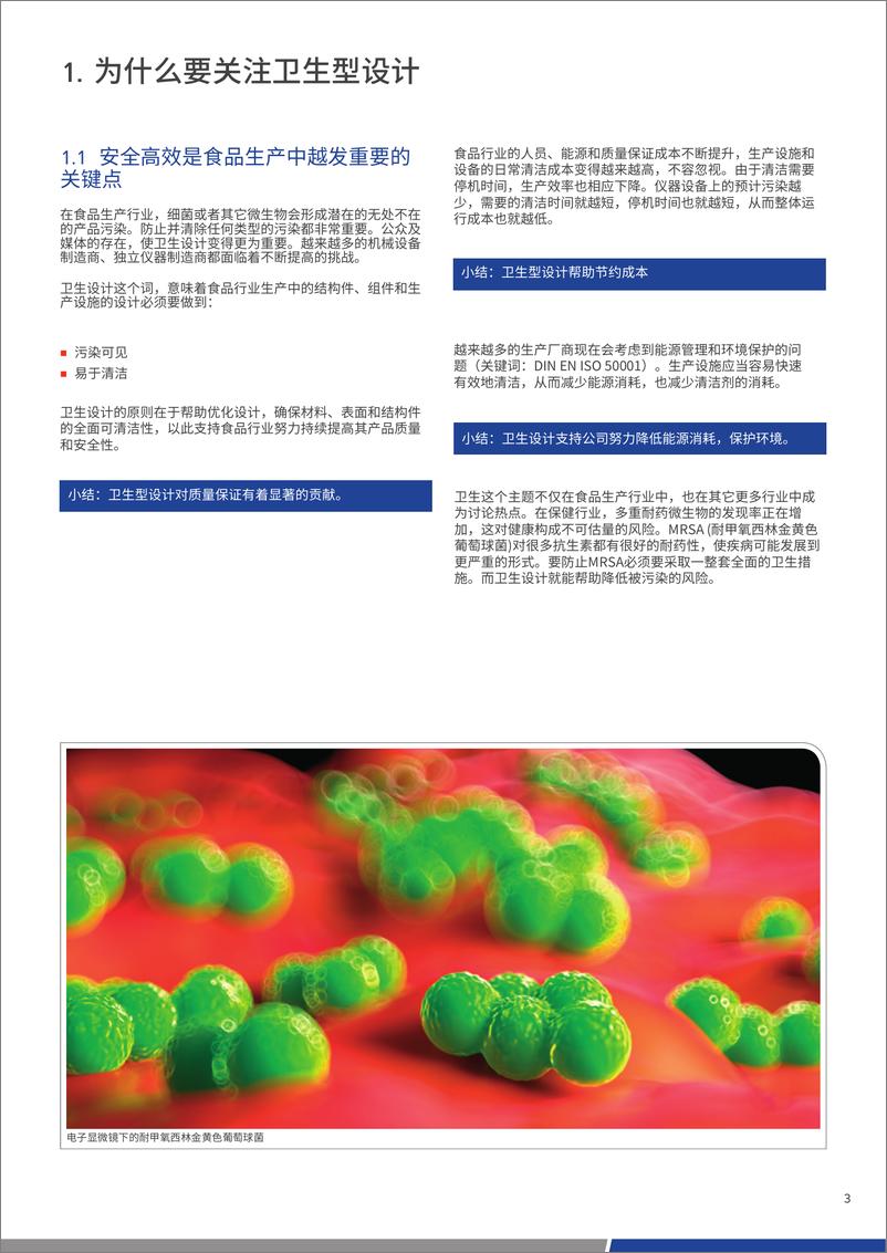 《卫生型设计》 - 第3页预览图