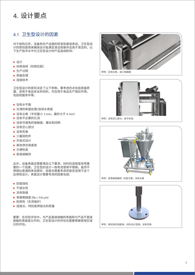 《卫生型设计》 - 第7页预览图