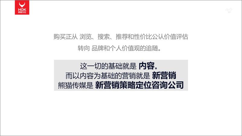 《熊猫罗盘十大营销方法论ppt》 - 第5页预览图