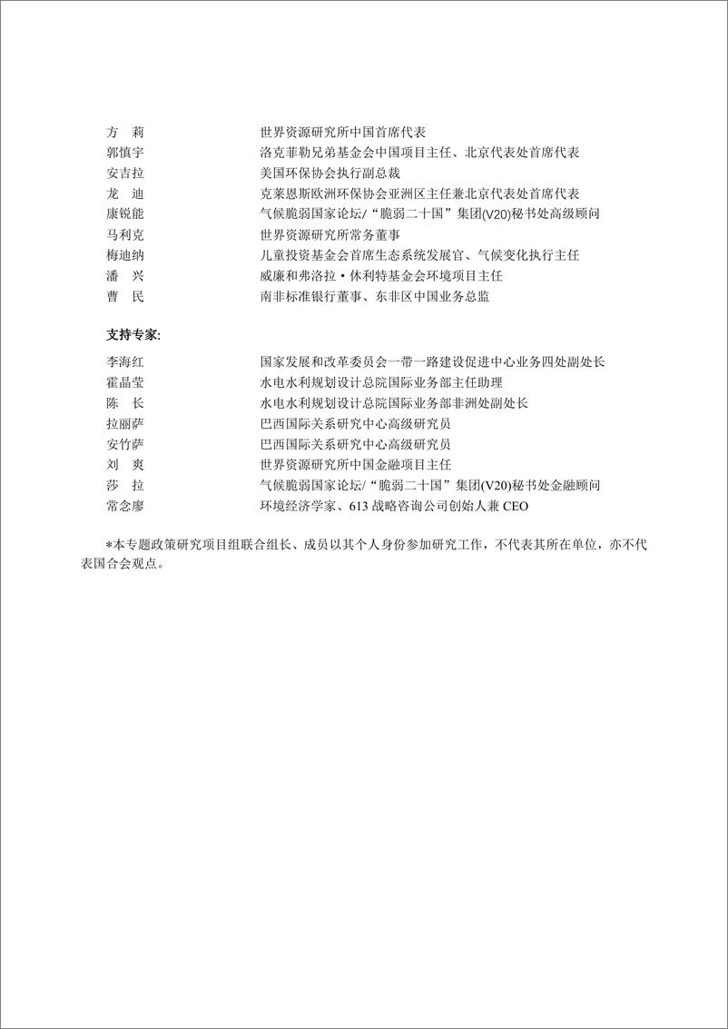 《绿色对外开放与南南合作专题研究》 - 第4页预览图