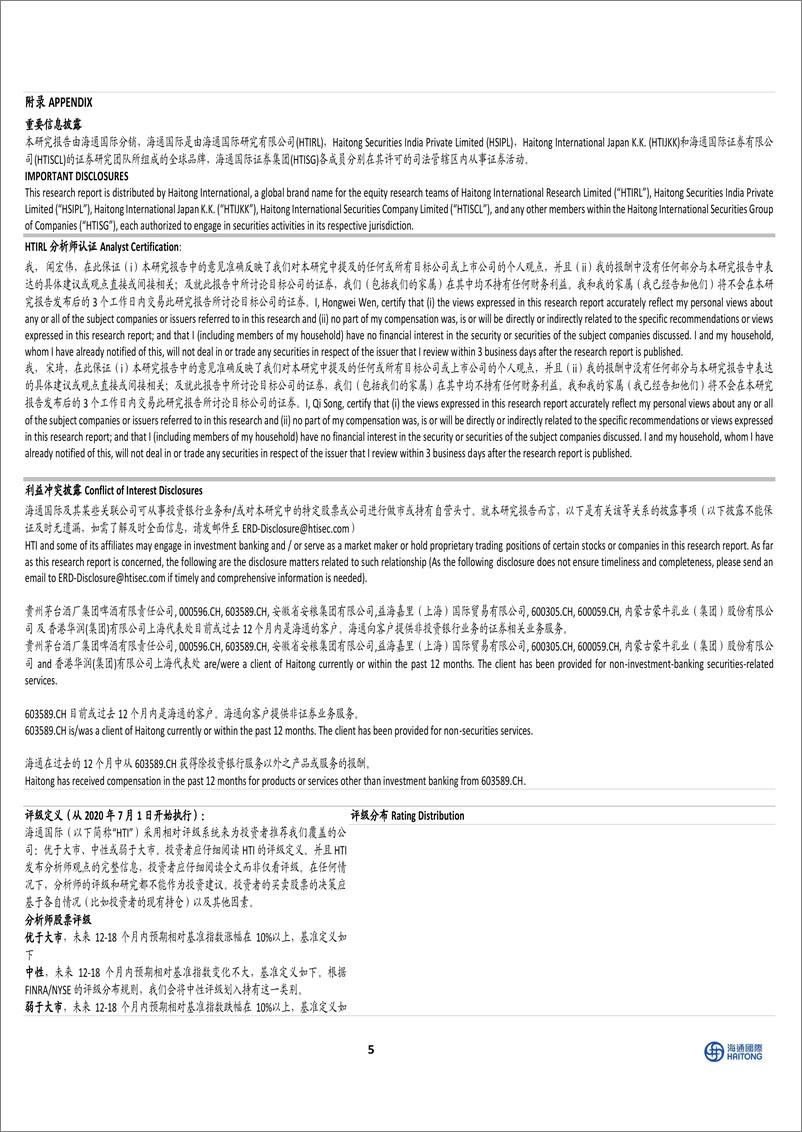 《HTI大众品零售价格跟踪：多数产品折扣力度较春节前增加-20240222-海通国际-11页》 - 第5页预览图