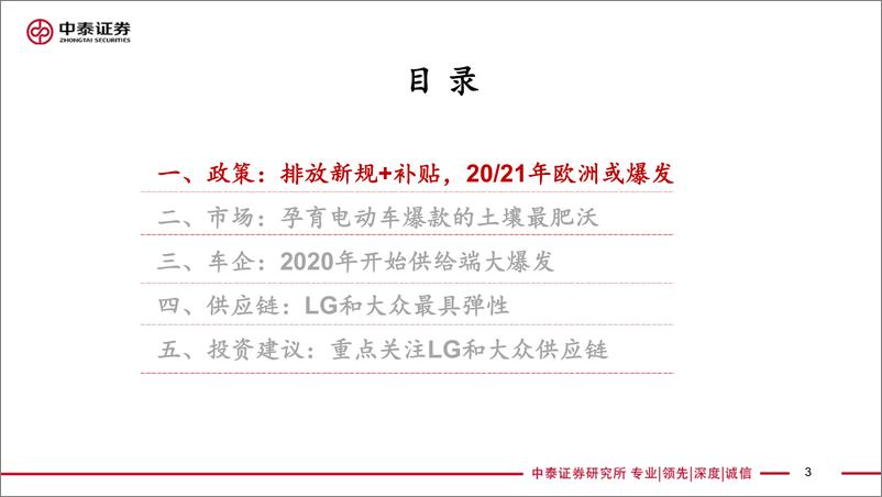 《交通运输行业欧洲电动车研究专题：政策、供给和需求强共振，2020年或迎爆发！-20191120-中泰证券-73页》 - 第4页预览图