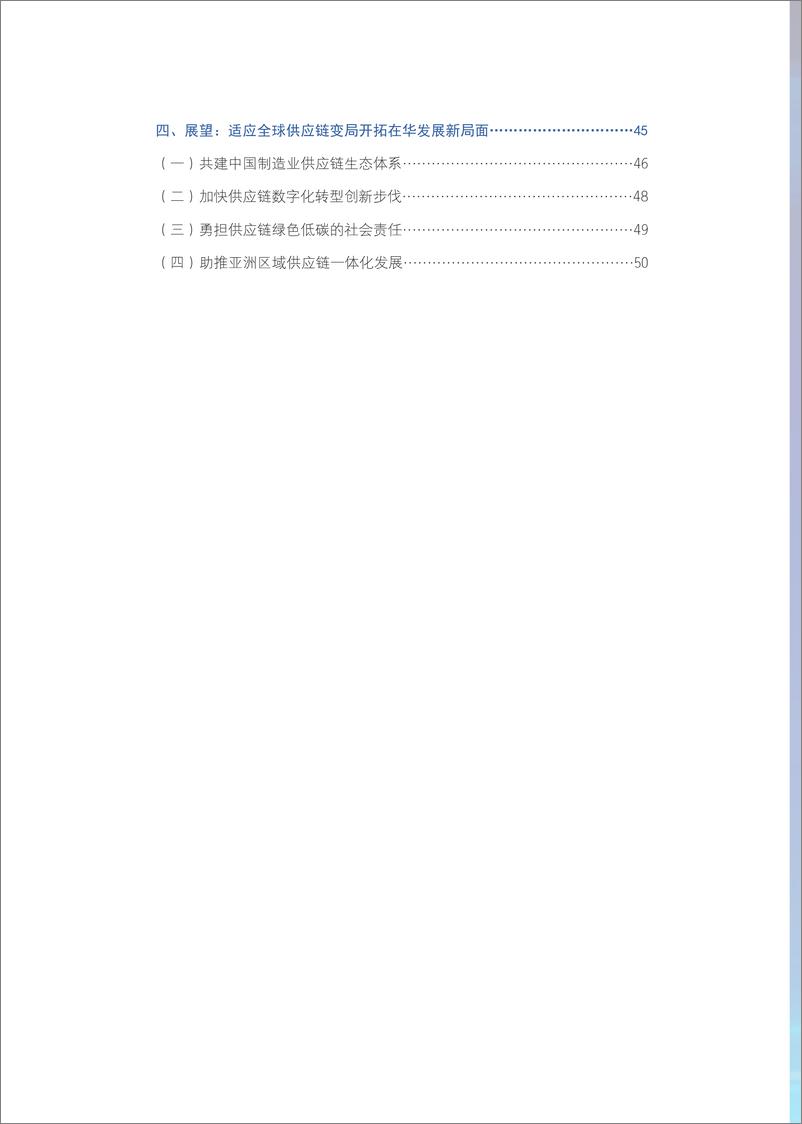 《商务部-跨国公司在中国，全球供应链重塑中的再选择-58页》 - 第6页预览图