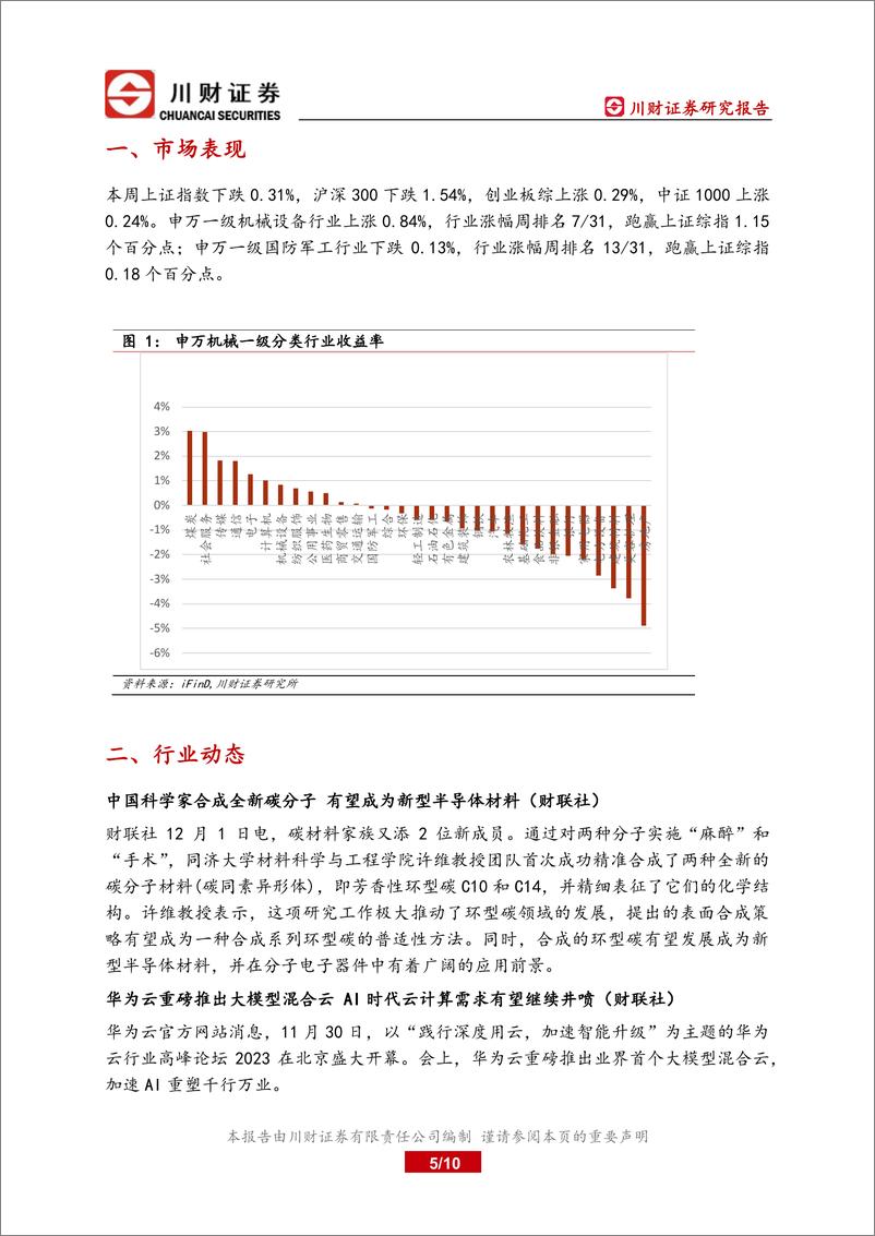 《20231201-华为云重磅推出大模型混合云，AI时代云计算需求有望继续井喷》 - 第5页预览图