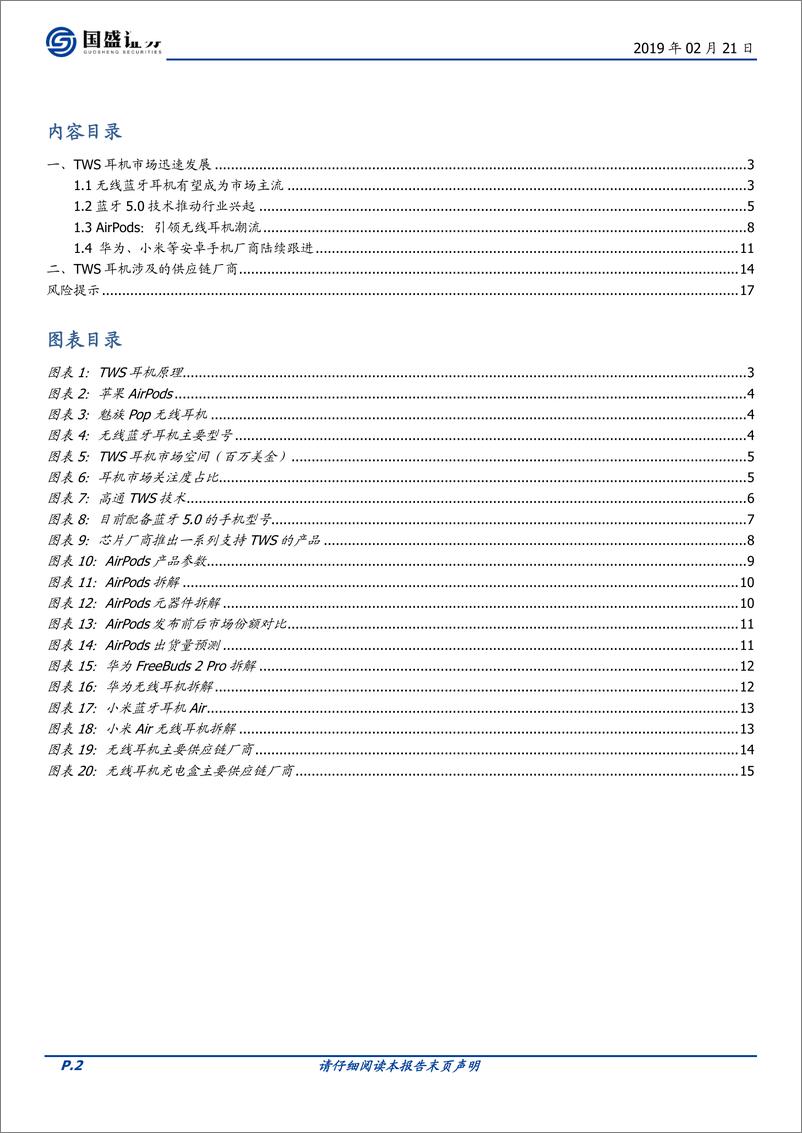 《电子行业TWS耳机系列研究之一：歌韵巧共泉声-20190221-国盛证券-18页》 - 第3页预览图