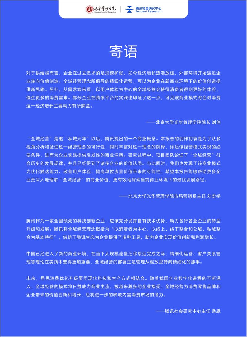 《全域经营—新商业环境下零售企业价值增长路径》-36页 - 第4页预览图